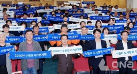 수원시, 2040년 수원 도시기본계획안 공청회 열어
