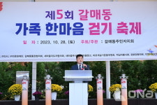 구리시, 갈매동 가족 한마음 걷기축제 성료..주민들 호응