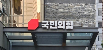 국민의힘, 수도권·여성·청년 중심 '총선기획단' 공식 출범