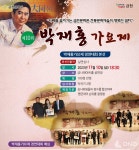 금천문화원, 울고넘는 박달재 제10회 박재홍 가요제 10일  개최