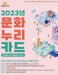 고양시, 문화누리카드 올해 내 사용 독려