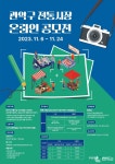 전통시장 활성화를 위한 참신한 시각! 관악구, 전통시장 온라인 공모전 개최