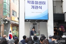 민주주의의 역사, 관악구 박종철센터에서 엿보다