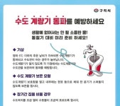 백경현 구리시장, 동절기 상수도 비상급수대책 추진..급수대책 종합상황실 운영