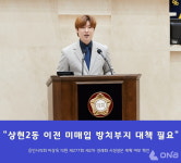 이상욱 의원, 상현2동 주민센터 이전건립에 방치된 부지 민원발생 대책 내놔야