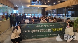 남양주시북부장애인복지관, 장애인복지일자리사업 참여자 대상 성과보고회 열어