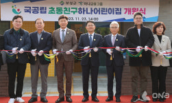하나금융그룹-보성군, 국공립 초동친구하나어린이집 개원