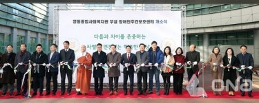 김기정 의장, 영통종합사회복지관 부설 장애인주간보호센터 개소식 참석