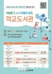 경기도교육청, 북부청사서 학교도서관 전문인력 역량 강화 연수 열어