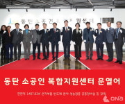 화성시, 동탄 소공인 복합지원센터 개소