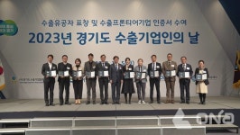 경기도 수출기업인의 날 행사 수출 증진·FTA활용 기여 등 유공자 18명 표창 수여