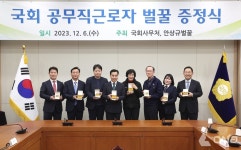 국회사무처, 국회 공무직근로자 벌꿀 증정식 개최