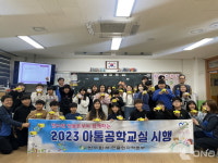 한울본부, 관내 초등학교 4·5학년 대상 아톰공학교실 진행