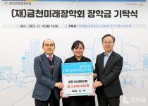 금천GC생태포럼·시흥1동 범구민추진위 금천구 청소년들을 위해 장학금 기탁