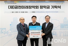 금천GC생태포럼·시흥1동 범구민추진위 금천구 청소년들을 위해 장학금 기탁