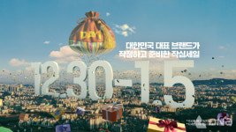 신세계그룹, 온·오프 그룹사 통합 행사 DAY1 개최