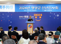 영양군애향청년회, 2024년 영양군 신년인사회 개최
