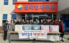 보성군 율어면, 어르신들 따뜻한 겨울 보내세요
