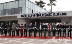화성시, 진안동 다람산공원 다목적체육관 개관식 열어