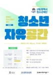 평택시 청북읍 안청로에 청소년자유공간 청북점 26일 문열어