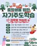금천구,예비 중학생과 중학생을 대상으로 과목별 자기주도학습 특강 진행