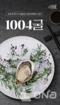 신안군,  4계절 건강식 프리미엄 1004굴 온라인 판매