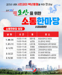 이권재 오산시장, 30일~2월5일 백년동행 소통한마당 시민과 소통  나서
