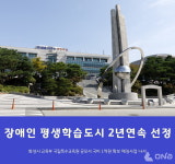 화성시, 장애인 평생학습도시 운영 사업 2년 연속 선정