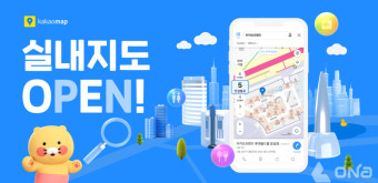 카카오맵, 대형 쇼핑몰·편의시설 위치 제공...실내지도 서비스 오픈