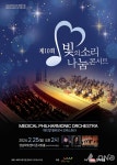 한미약품 후원 빛의소리 나눔콘서트, 25일 성남아트센터서 개최