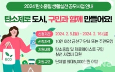 금천구, 탄소중립 생활실천 사업 공모... 최대 500만원 지원