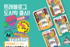하나카드 X CU, 트래블로그 도시락 출시
