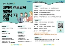 관악구 대학생 진로교육지원단 모집