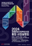 광주디자인진흥원, 공예문화산업 육성 본격화 위한 사업설명회 개최