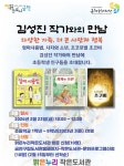 다양한 가족, 더 큰 사랑과 행복 맑은누리작은도서관, 김성진 작가와의 만남 진행