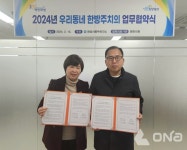 화성시-명한의원, 우리동네 한방주치의 사업 업무 협약 체결
