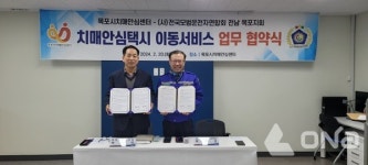 목포시, 치매환자 및 가족 ... 안심택시 이동서비스 실시