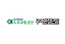 우아한청년들, 업계 최초 도로교통공단 이사장 감사패 수상