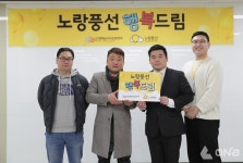 노랑풍선, PC 기부 행사 노랑풍선 행복 드림 진행