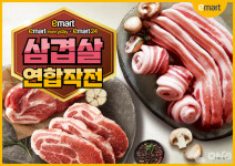 이마트 3사, 삼겹살데이 맞이 삼겹살 연합작전 진행