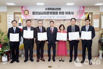 수원시의회 김기정 의장, 김택균 변호사 등 윤리심사자문위원 위촉장 수여