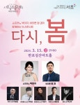 서초구, 봄맞이 서초금요음악회 특별 기획공연 개최