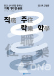경기주택도시공사, 판교 스타트업플래닛 기획 디자인 공모 추진