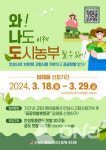 안성시, 고향사랑기부제 도시농업공동체 공공텃밭 참여 신청접수
