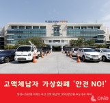 화성시, 지방세 고액체납자 가상화폐 자산까지 찾는다