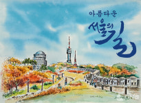 그림으로 보는 서울 여행길 …이재영 작가의 어반스케치전