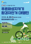 화성시, 4월20일 제15회 푸른화성지키기 환경자전거 대행진 열어