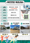 평택시, 상반기 야간건강 체조교실 4월1일~6월26일 운영