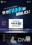 수원기업 IR데이 수원.판 4월8일까지 1기 참여기업 신청접수