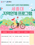 세종대 미래교육원, 2024년 상반기 광진구청 지역연계 프로그램 개설